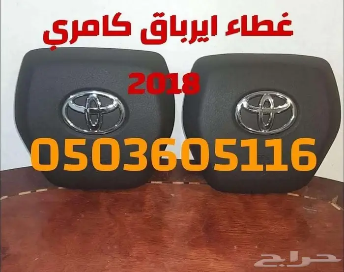 أغطية ارباقات جميع السيارات والموديلات 72