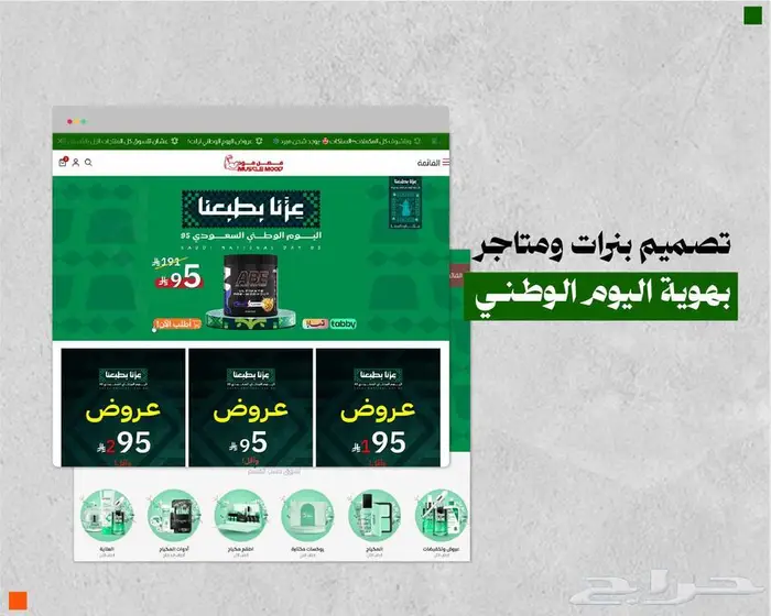 تصميم بنرات احترافية لليوم الوطني السعودي 0