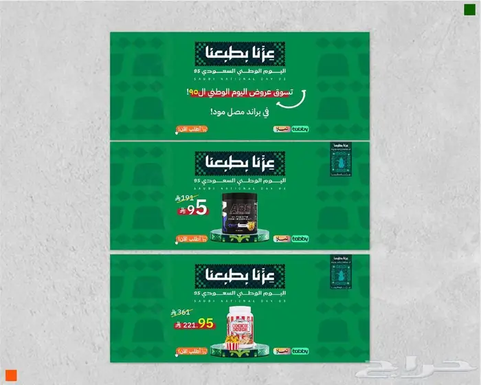 تصميم بنرات احترافية لليوم الوطني السعودي 3