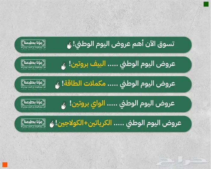 تصميم بنرات احترافية لليوم الوطني السعودي 1