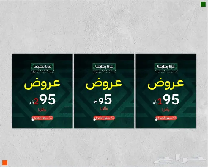 تصميم بنرات احترافية لليوم الوطني السعودي 2