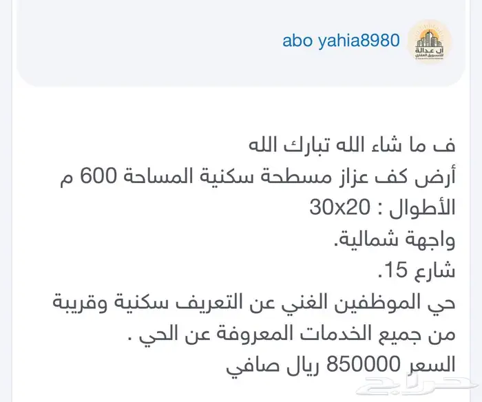 أرض للبيع - حي الموظفين أبها 1