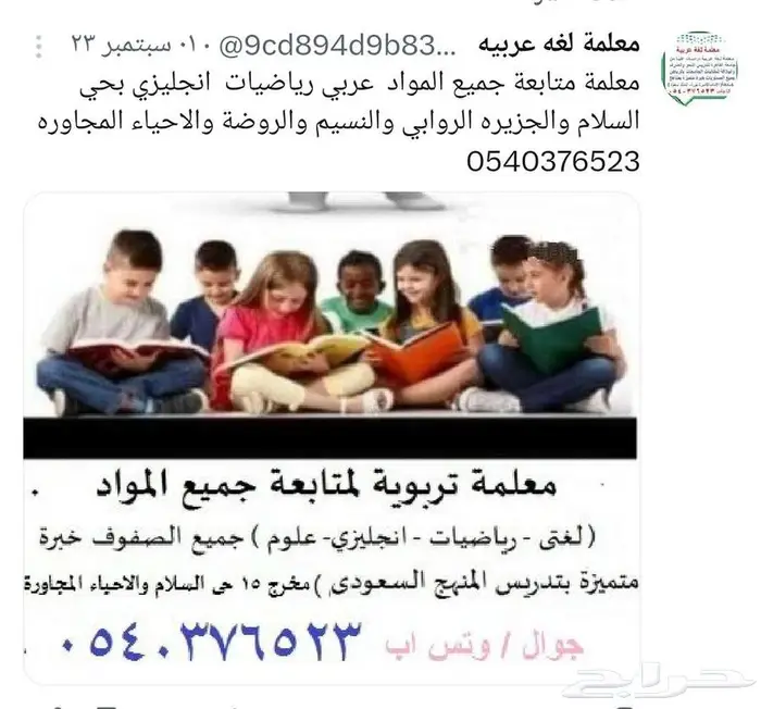 معلمة متابعه وتأسيس بالرياض 0