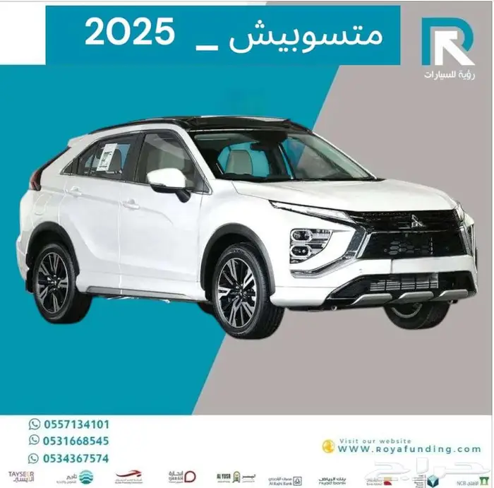 متسوبيشي_اكليبس_كروس_نص_فل_2025_مبيعات_بنوك 2
