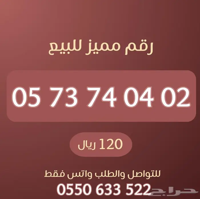 ارقام مميزة من الاتصالات السعودية STC 0