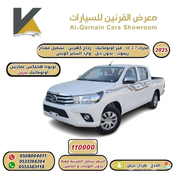 هايلوكس غمارتين بدون دبل 2025 اتوماتيك بنزين كاش واقساط 0
