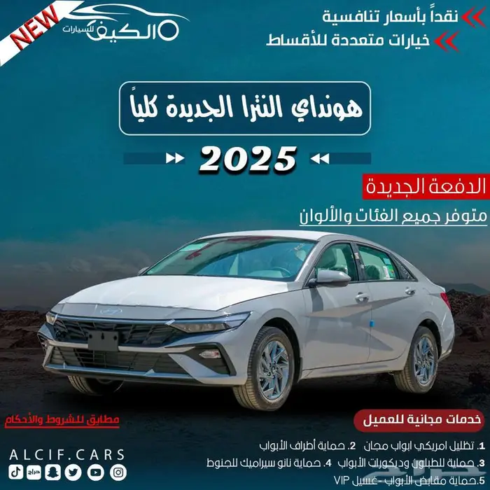 هيونداى النترا اسمارت 2025 كاش واقساط 0