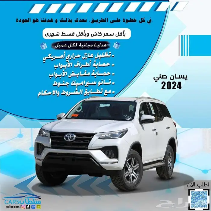 تويوتا فورشنر VX1 فل كامل بنزين موديل 2025 متوفر كاش اقساط 0