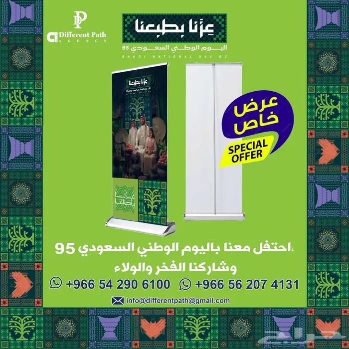 طباعه يوم الوطني السعودي ( رول أب - استكرات -بنرات - استاند 0