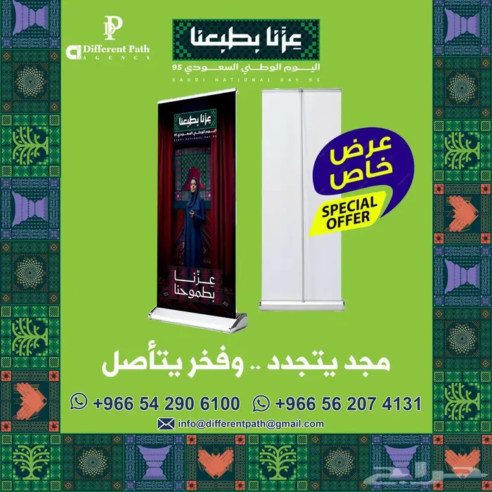طباعه يوم الوطني السعودي ( رول أب - استكرات -بنرات - استاند 3