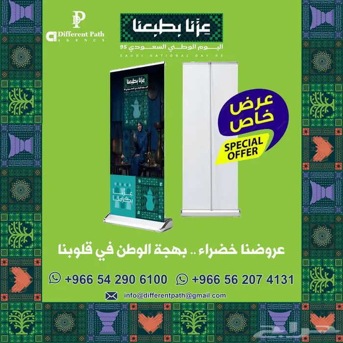 طباعه يوم الوطني السعودي ( رول أب - استكرات -بنرات - استاند 2
