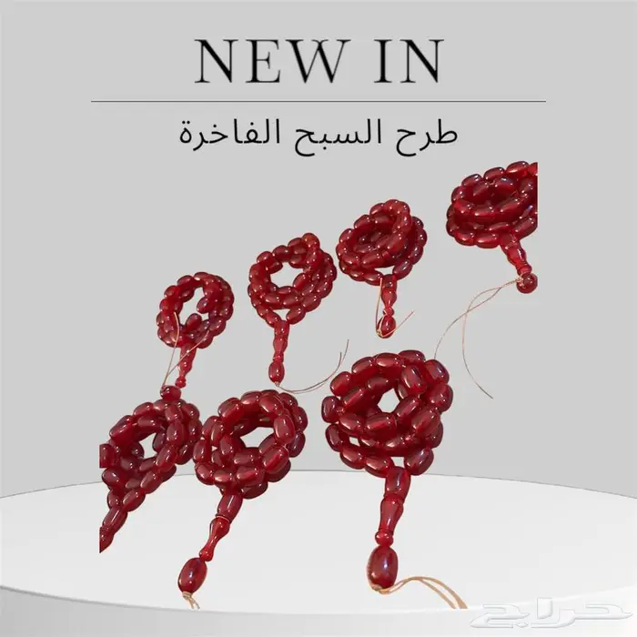 مسابيح جمله عروض فاخرة 8