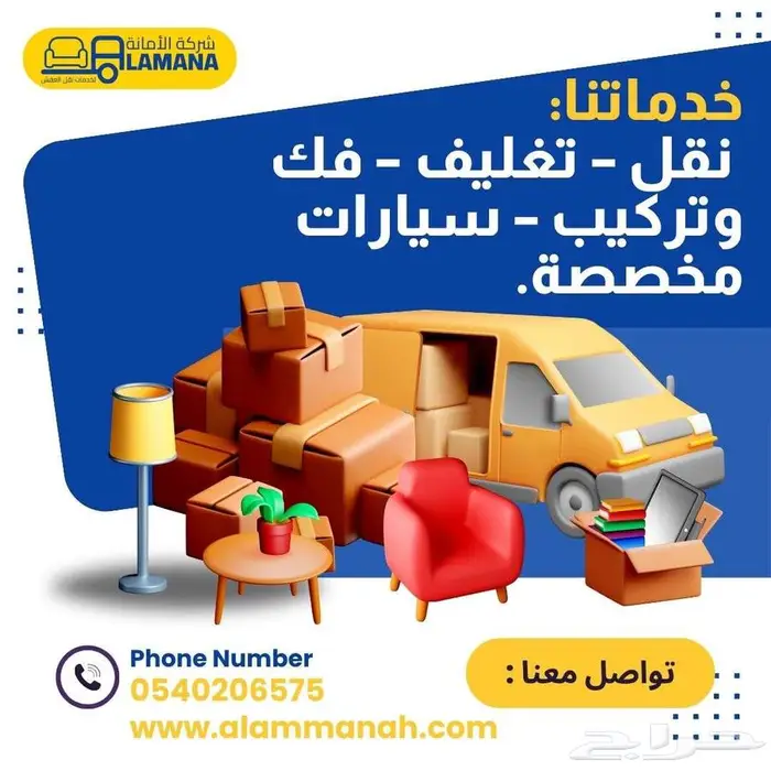 شركة نقل عفش بمكة   مضمونة 100 10
