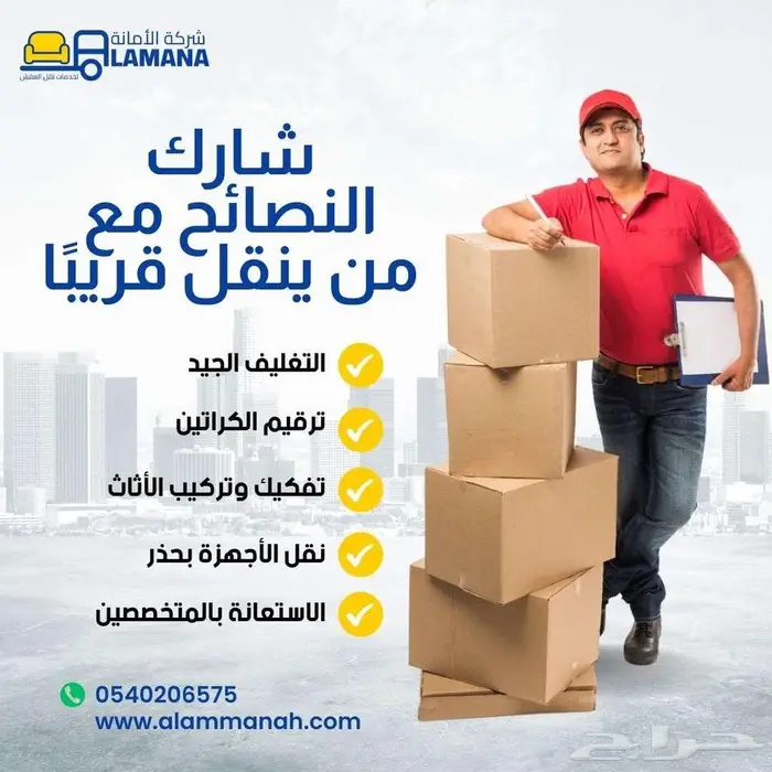 شركة نقل عفش بمكة   مضمونة 100 6