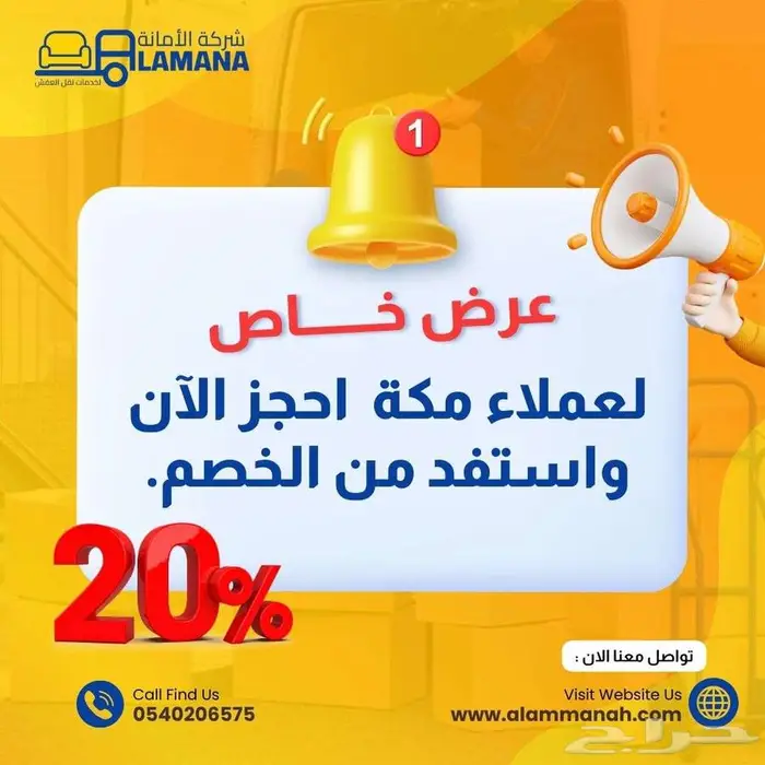 شركة نقل عفش بمكة   مضمونة 100 1