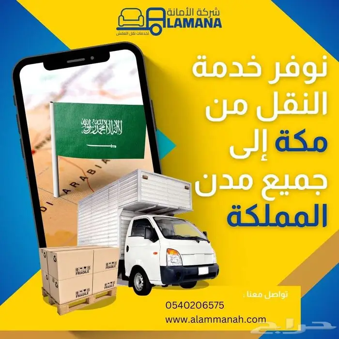 شركة نقل عفش بمكة   مضمونة 100 4
