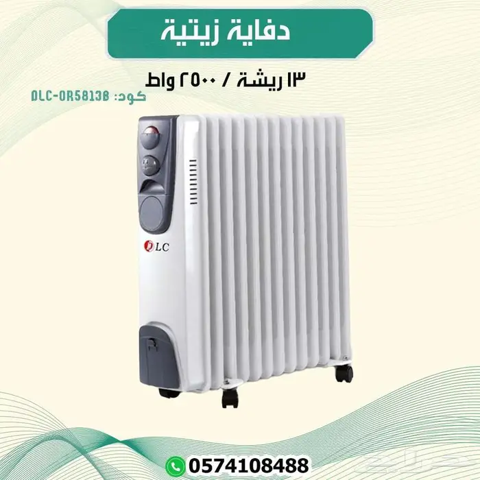 دفاية زيتي 2500 واط 1