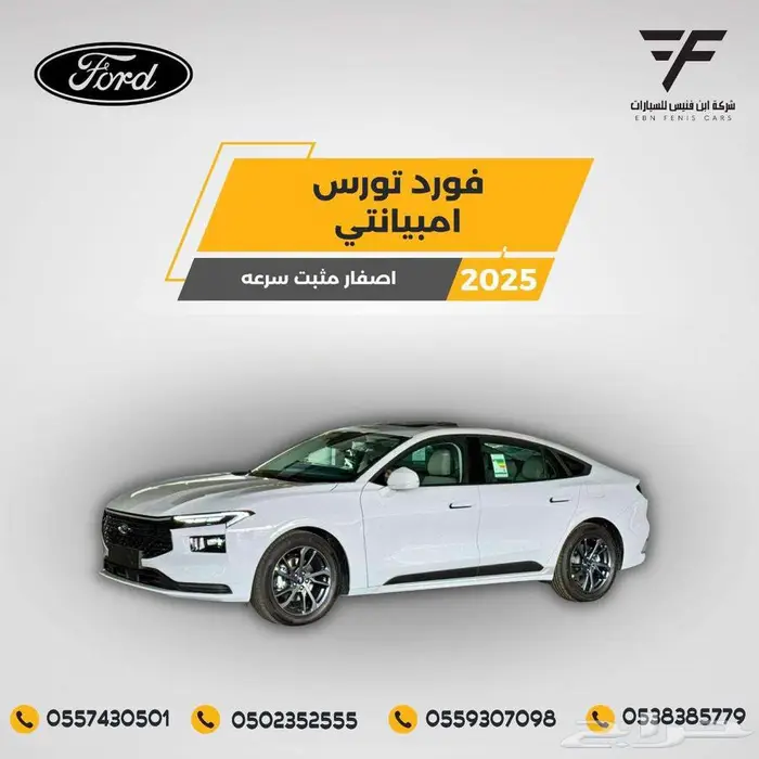 فورد تورس امبيانتي 2025-122.500 سعودي 0