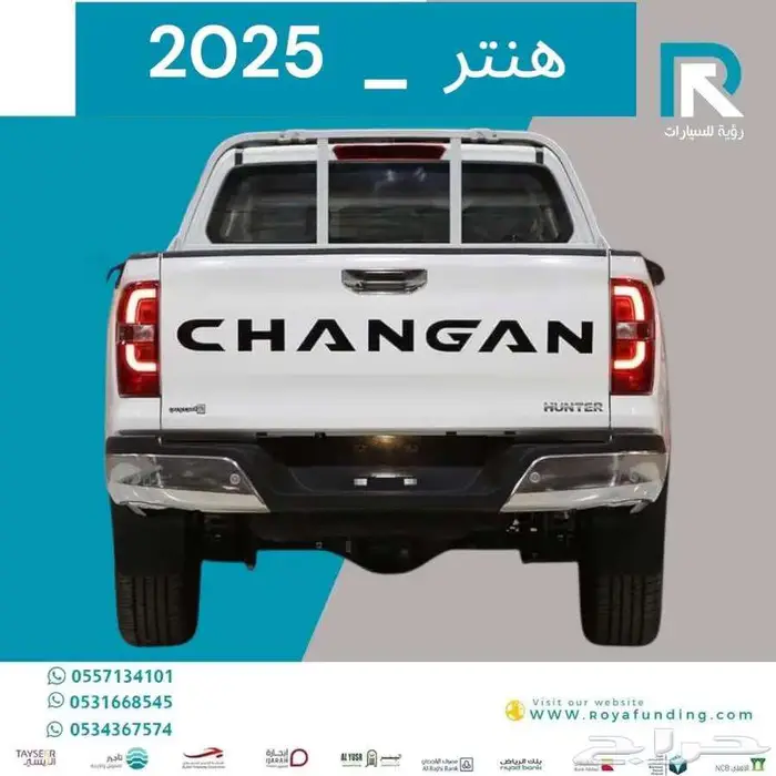 شانجان هانتر اوميجا دبل 2025 _مبيعات بنوك 2