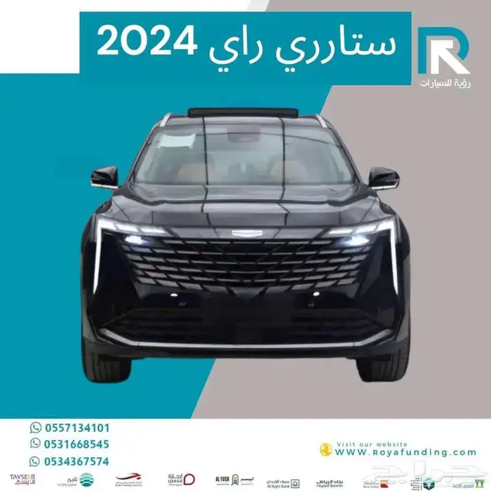 جيلي ستار راي ستاندر 2024 مبيعات بنوك فقط 0