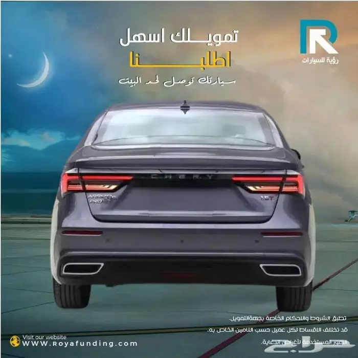 شيري_اريزو_6_برو_كمفورت_2024_رواتب_تبدأ_من_3600 2