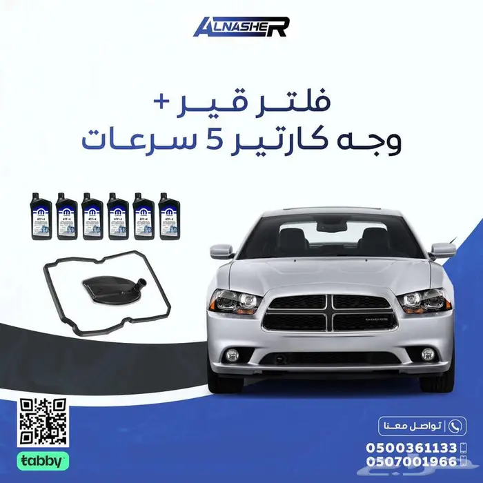 طقم تغيير زيت القير كامل مع الفلتر 0