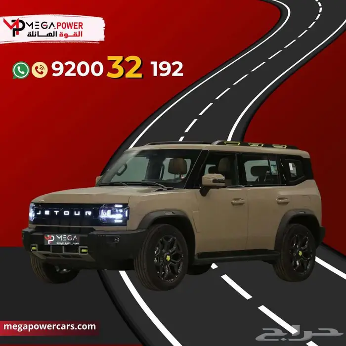 جيتور T2 موديل 2025 فل كامل - سيارتك الأنيقة مع تقسيط مرن 0