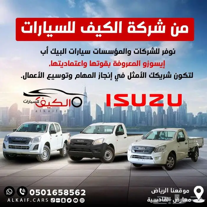 ايسوزو غمارة وغمارتين ودينا مبيعات ( شركات - مؤسسات ) 0