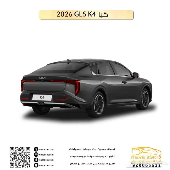 كيا K4 GLS 2026 بسعر 82.522 1
