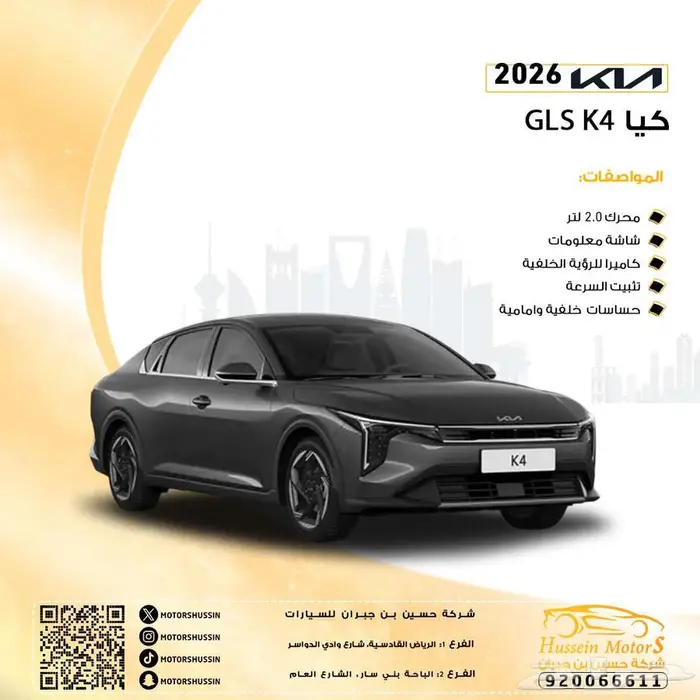 كيا K4 GLS 2026 بسعر 82.522 0