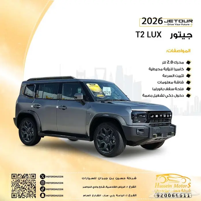 جيتور t2 لاكجري 2026 السعر 129.900 0
