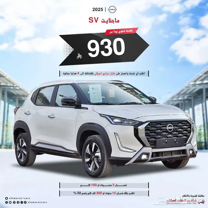 نيسان ماجنتيك 2025 نص فل 12