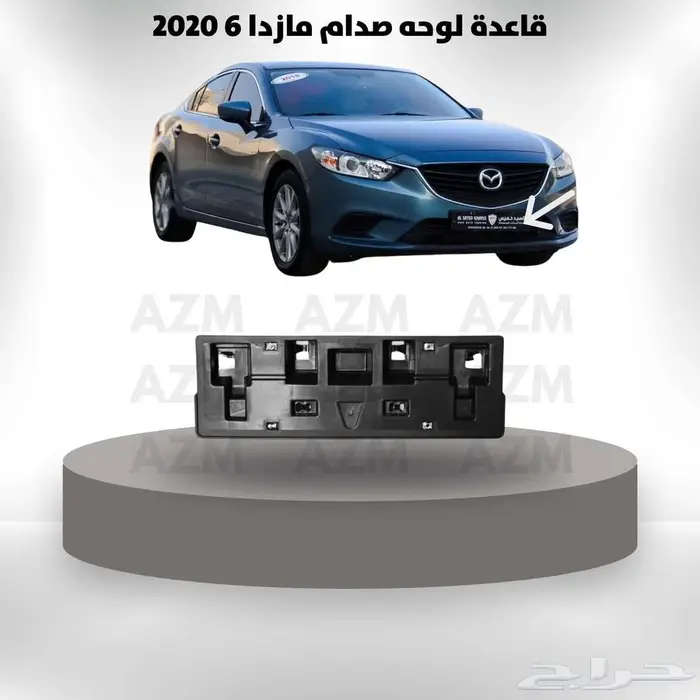 قاعدة لوحة صدام مازدا 6 2020 0