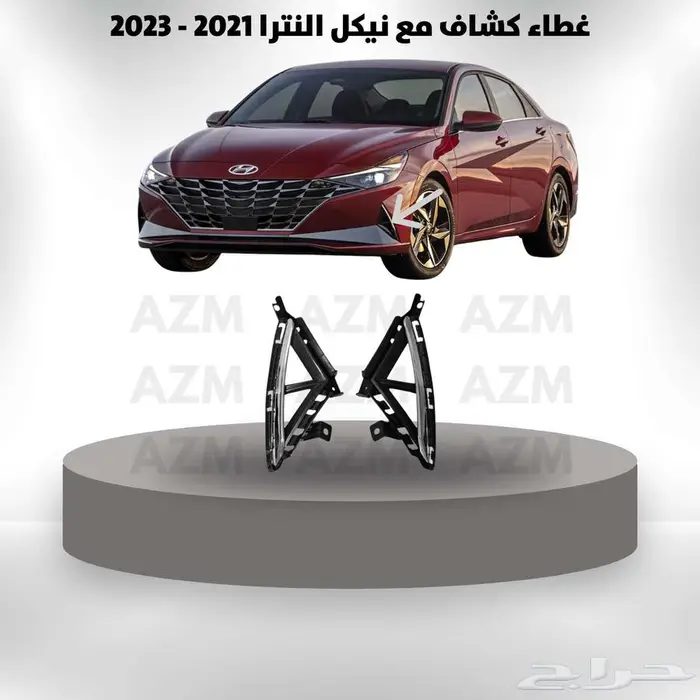 غطاء كشاف مع نيكل النترا 2021 - 2023 0