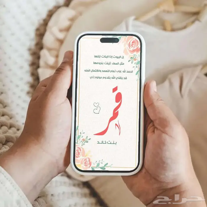 تصميم تهنئة للمولود 1