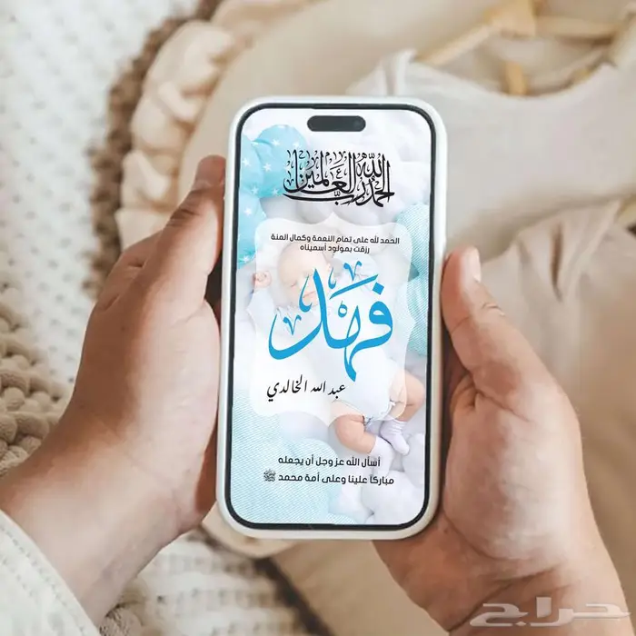 تصميم تهنئة للمولود 0