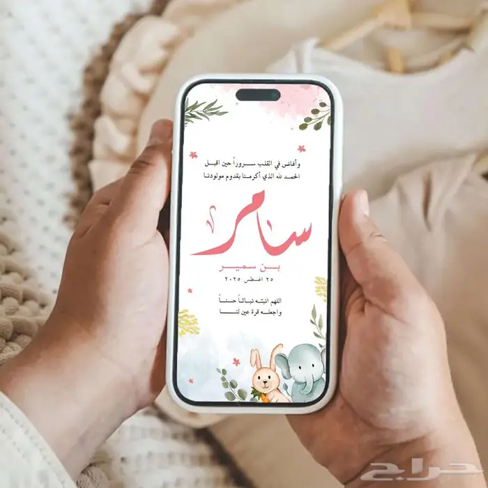 تصميم تهنئة للمولود 5