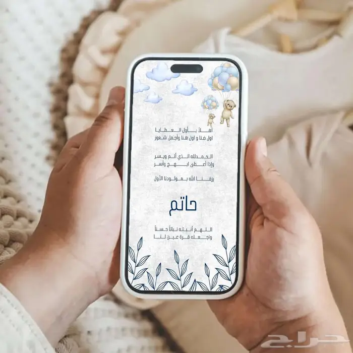 تصميم تهنئة للمولود 3