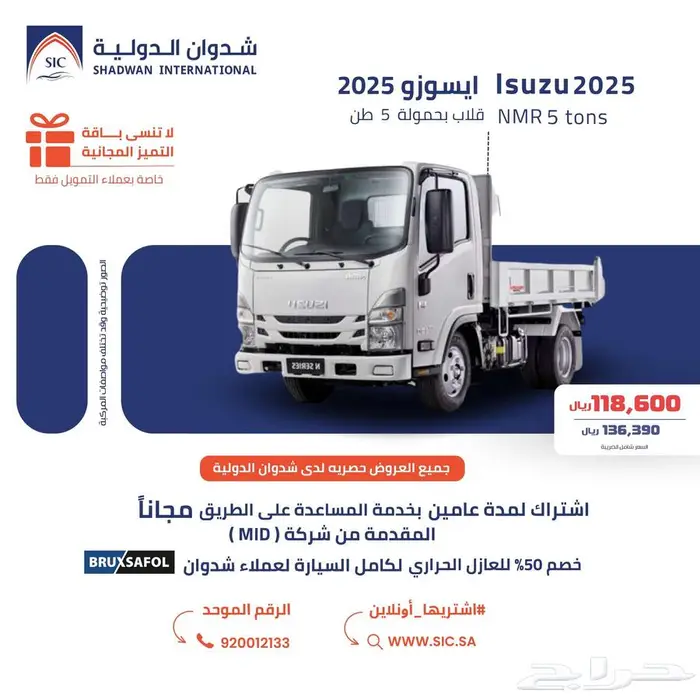 ايسوزو قلاب 5 طن 2025 0