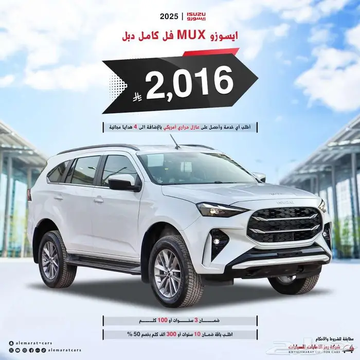 ايسوزو ام يو اكس فل كامل 2025 دبل كاش واقساط 0