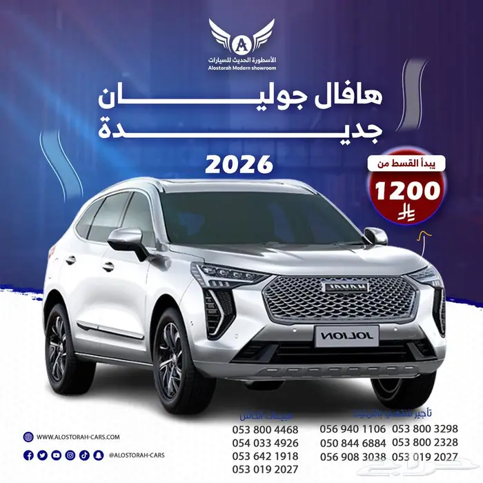 هافال جوليان 2026 ( كاش - تقسيط ) 0