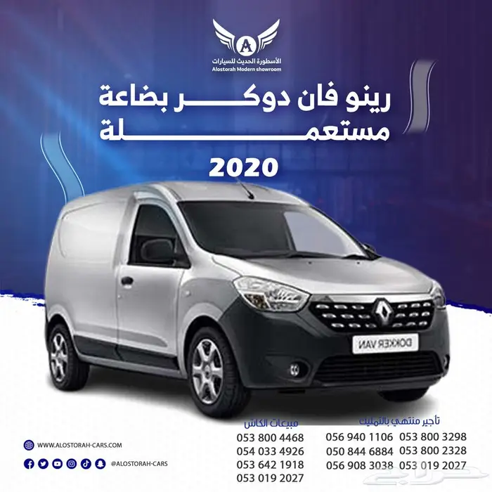 رينو دوكر 2020 فان بضاعه 0