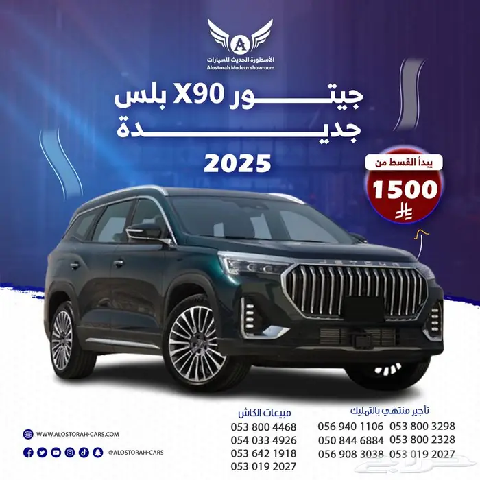جيتور X90 بلس 2025 فل جديد 0