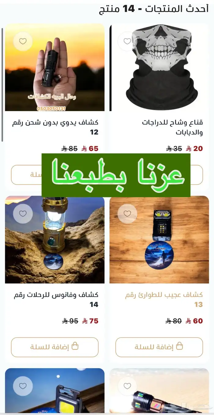 كشافات يدويه عرض اليوم الوطني تفضل 0