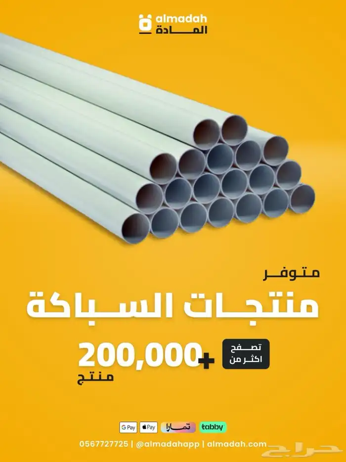 مواد بناء ومعدات وعدد يدوية جملة واقساط 8
