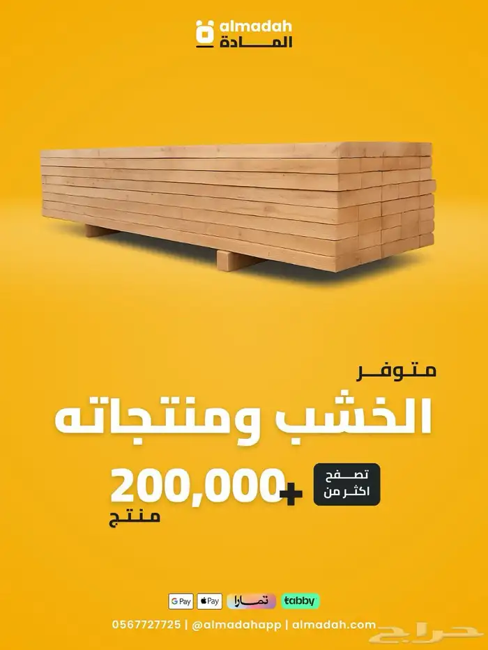 مواد بناء ومعدات وعدد يدوية جملة واقساط 7