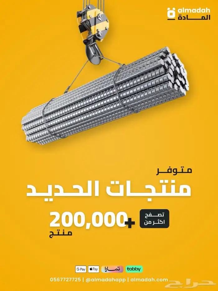 مواد بناء ومعدات وعدد يدوية جملة واقساط 9