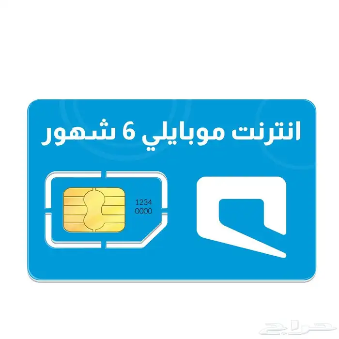 عروض خاصة والكمية محدودة شرايح نت لا محدود 5G 0