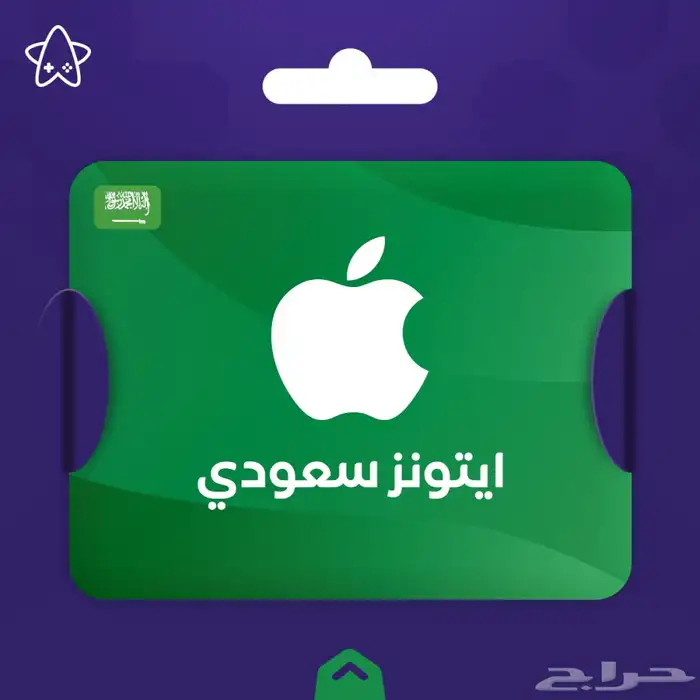 ايتونز سعودي قوقل بلاي 0