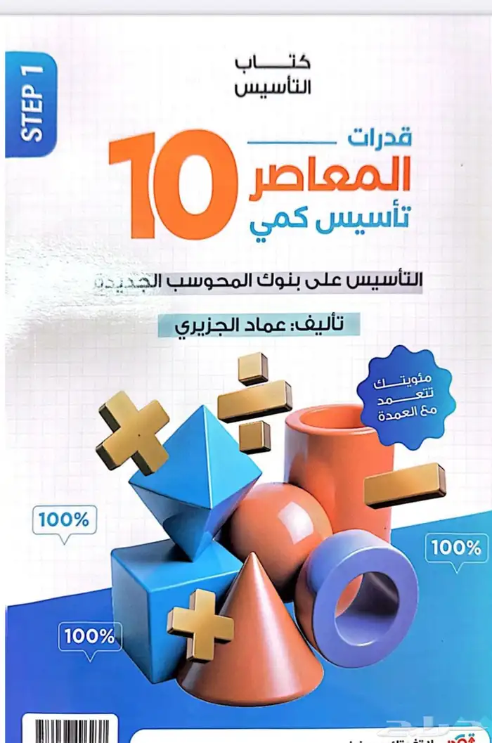 كتاب المعاصر 10 pdf 0